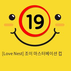 [Love Nest] 조이 마스터베이션 컵 (9)